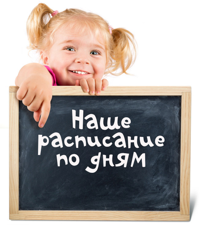 raspisanie